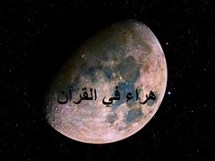 quran on the moon